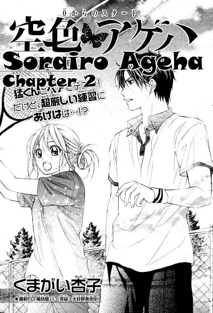 Sorairo Ageha - Vol.1 Chapter 2