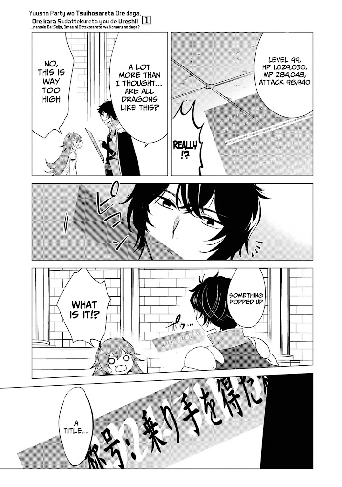 Yuusha Party Wo Tsuihosareta Ore Daga, Ore Kara Sudattekureta You De Ureshii. ......Nanode Dai Seijo, Omae Ni Ottekorarete Wa Komaru No Daga? - Chapter 4