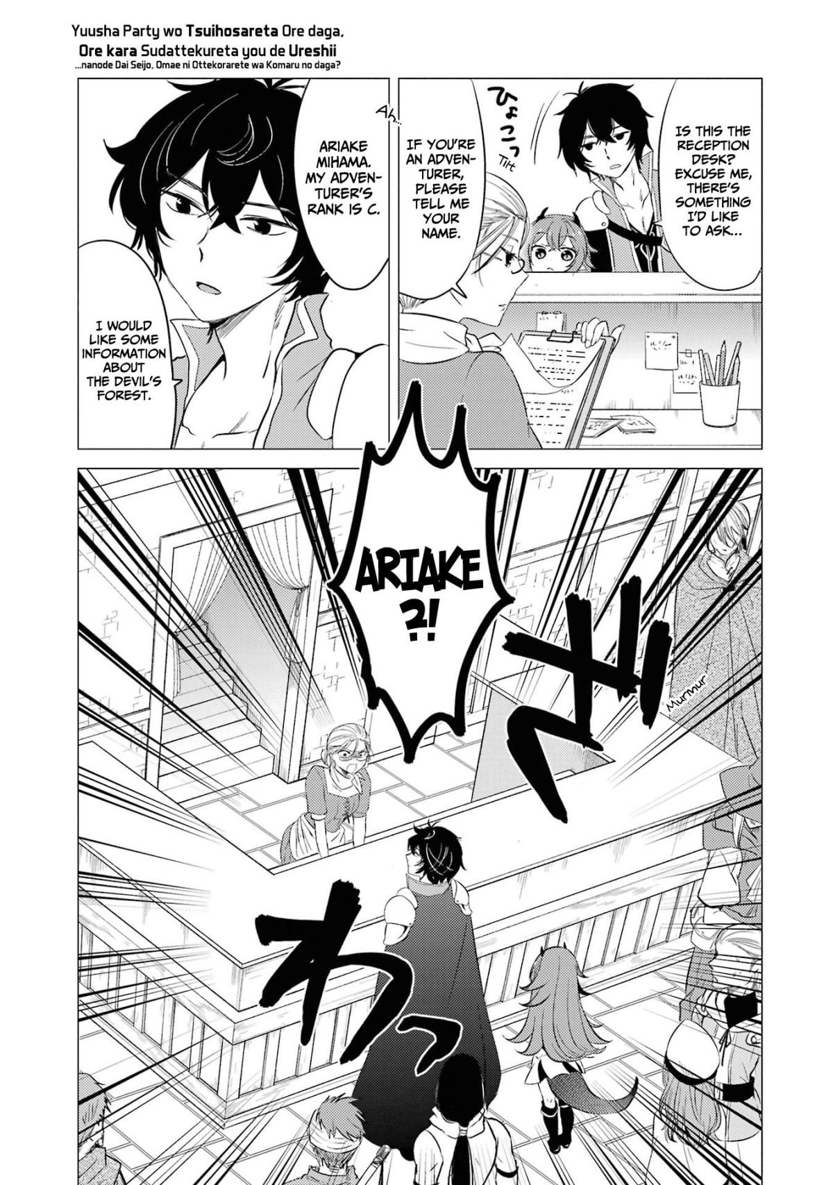 Yuusha Party Wo Tsuihosareta Ore Daga, Ore Kara Sudattekureta You De Ureshii. ......Nanode Dai Seijo, Omae Ni Ottekorarete Wa Komaru No Daga? - Chapter 5