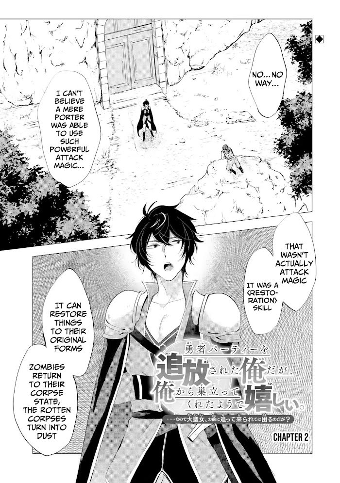 Yuusha Party Wo Tsuihosareta Ore Daga, Ore Kara Sudattekureta You De Ureshii. ......Nanode Dai Seijo, Omae Ni Ottekorarete Wa Komaru No Daga? - Chapter 2.1