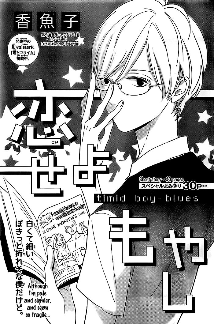 Koiseyo Moyashi - Timid Boy Blues - Chapter 001