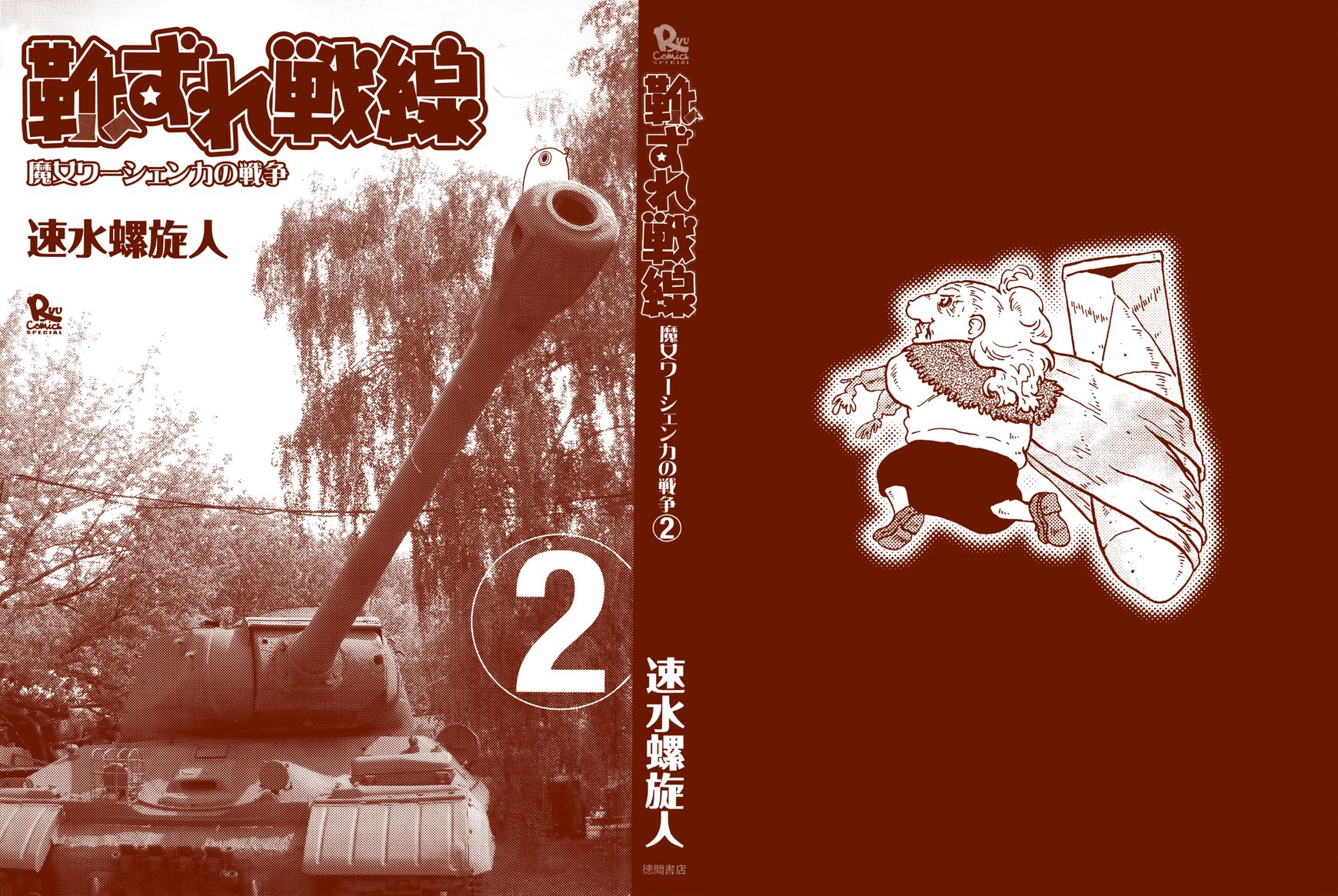 Kutsuzure Sensen - Witch Vasenka's War - Chapter 11