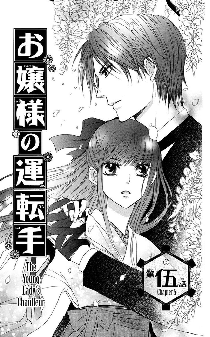 Ojousama No Untenshu - Vol.2 Chapter 5