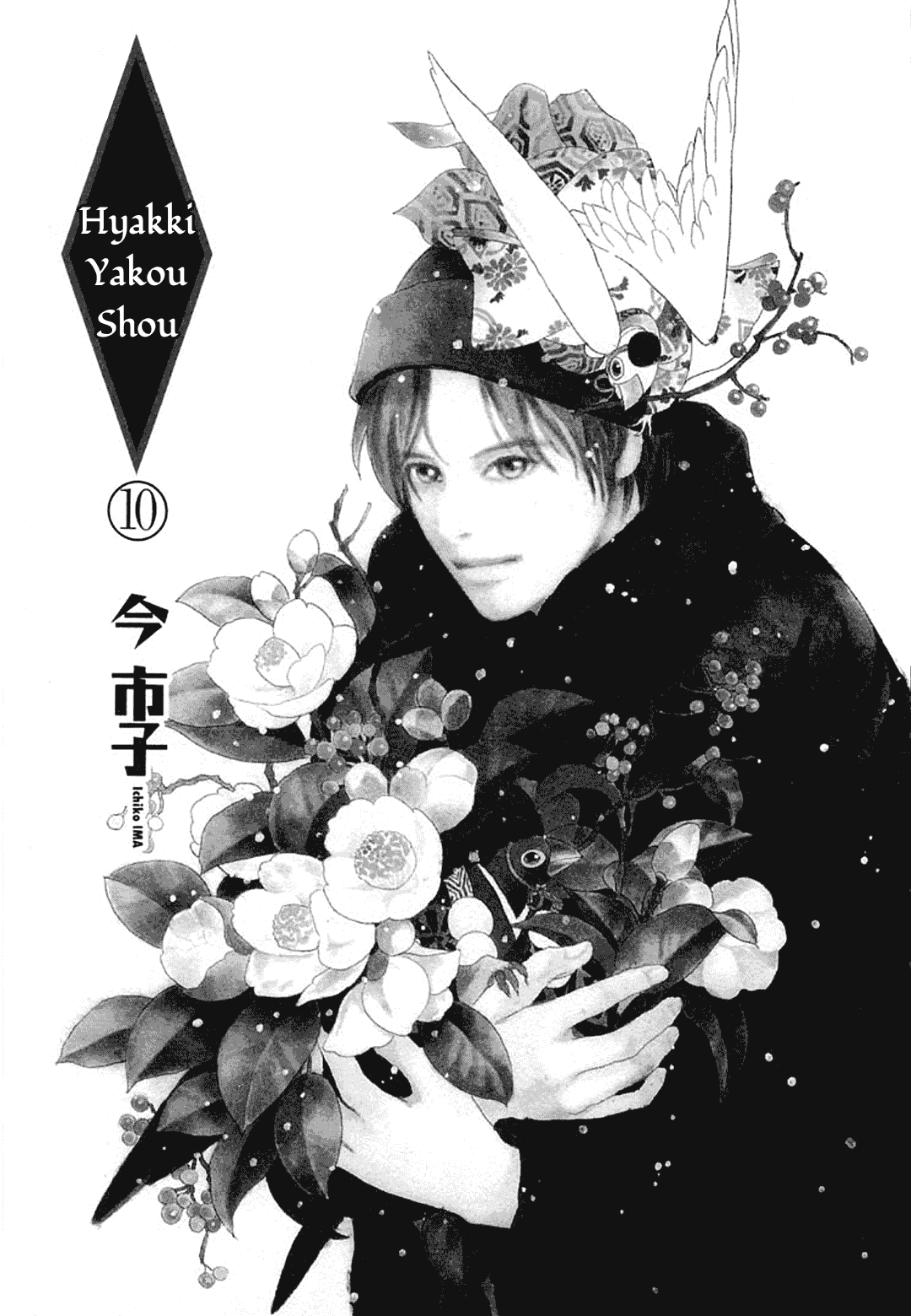 Hyakki Yakoushou - Vol.10 Chapter 37: Rain Falls And Flows Down The Earth