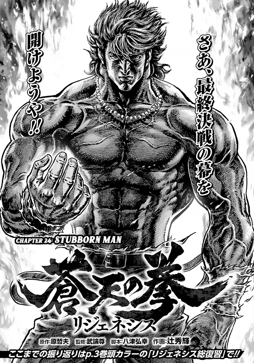 Souten No Ken Regenesis - Chapter 24: Stubborn Man