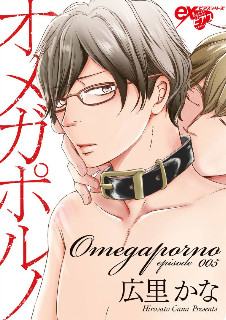 Omega Porn - Vol.2 Chapter 5