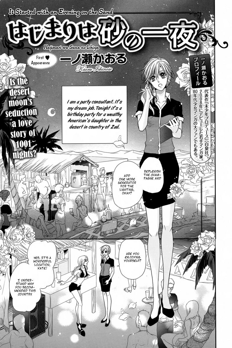 Hajimari Wa Suna No Ichiya - Chapter 001