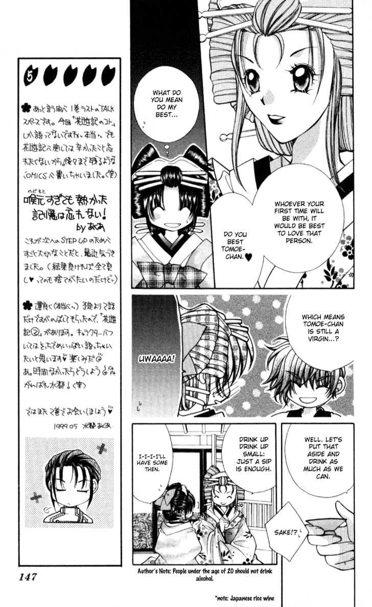 Go! Baajinaru Hanayuki - Vol.1 Chapter 5