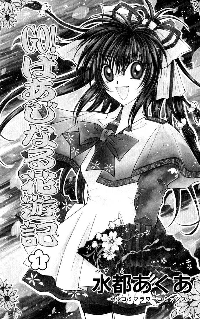 Go! Baajinaru Hanayuki - Vol.1 Chapter 1 : Entering The Brothel