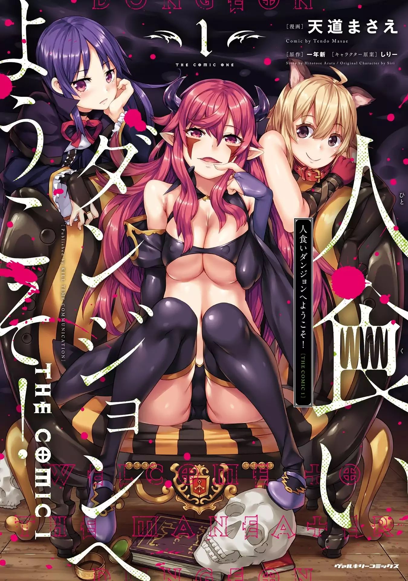 Hitokui Dungeon E Youkoso! The Comic - Vol.1 Chapter 1