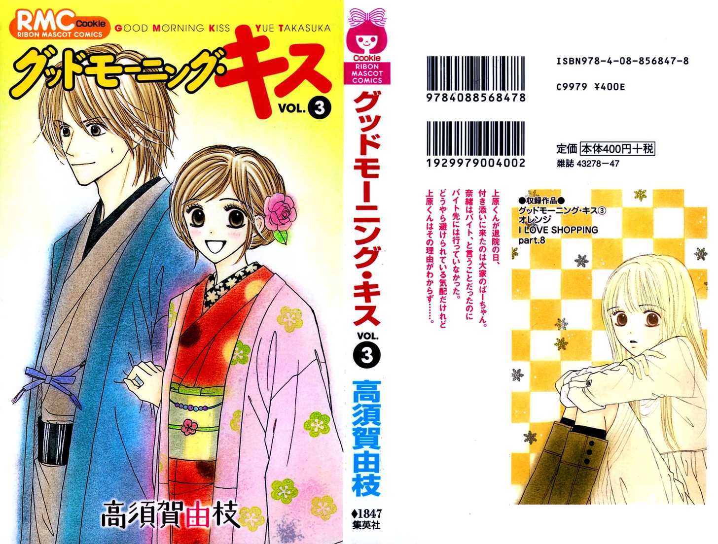 Good Morning Kiss - Vol.3 Chapter 7