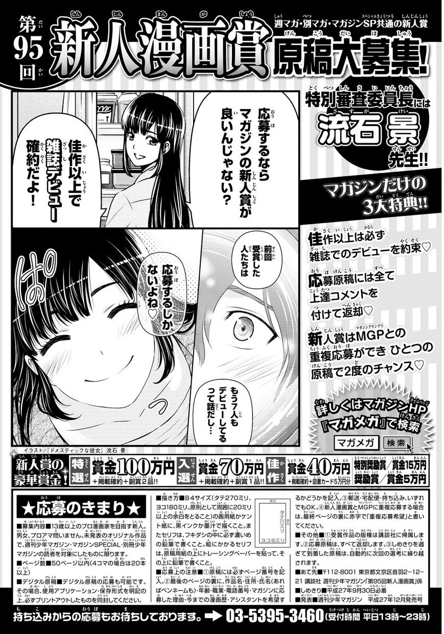 Domestic Na Kanojo - Chapter 64 : Letter