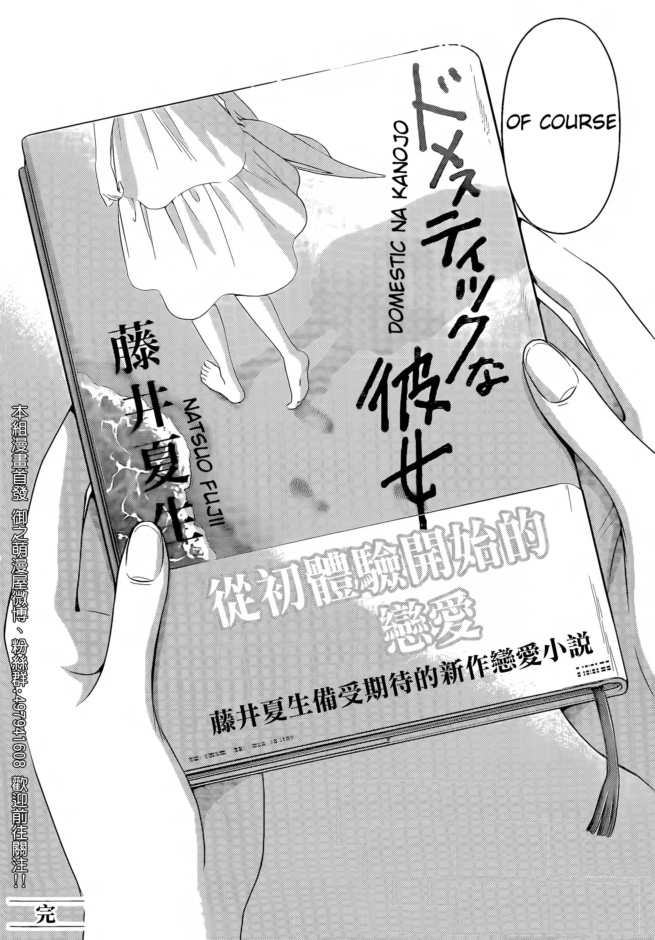 Domestic Na Kanojo - Vol.28 Chapter 276: Domestic Girlfriend