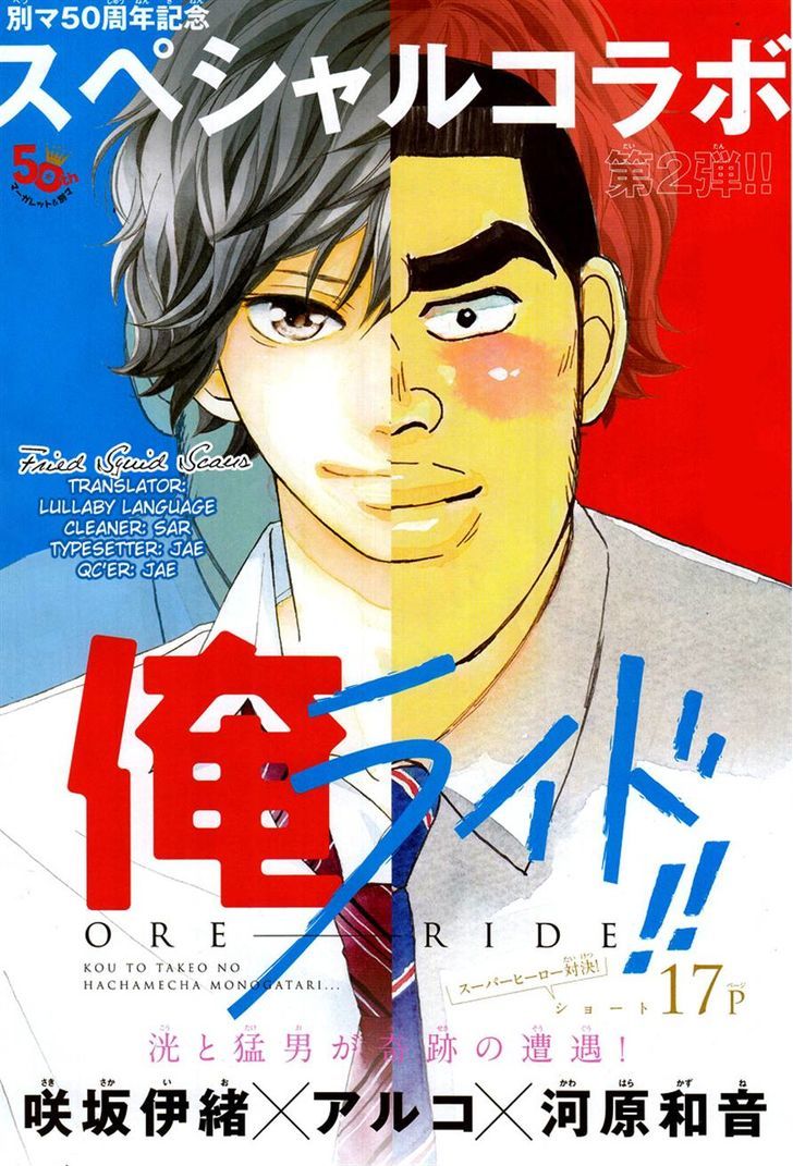 Ore Ride!! - Chapter 0