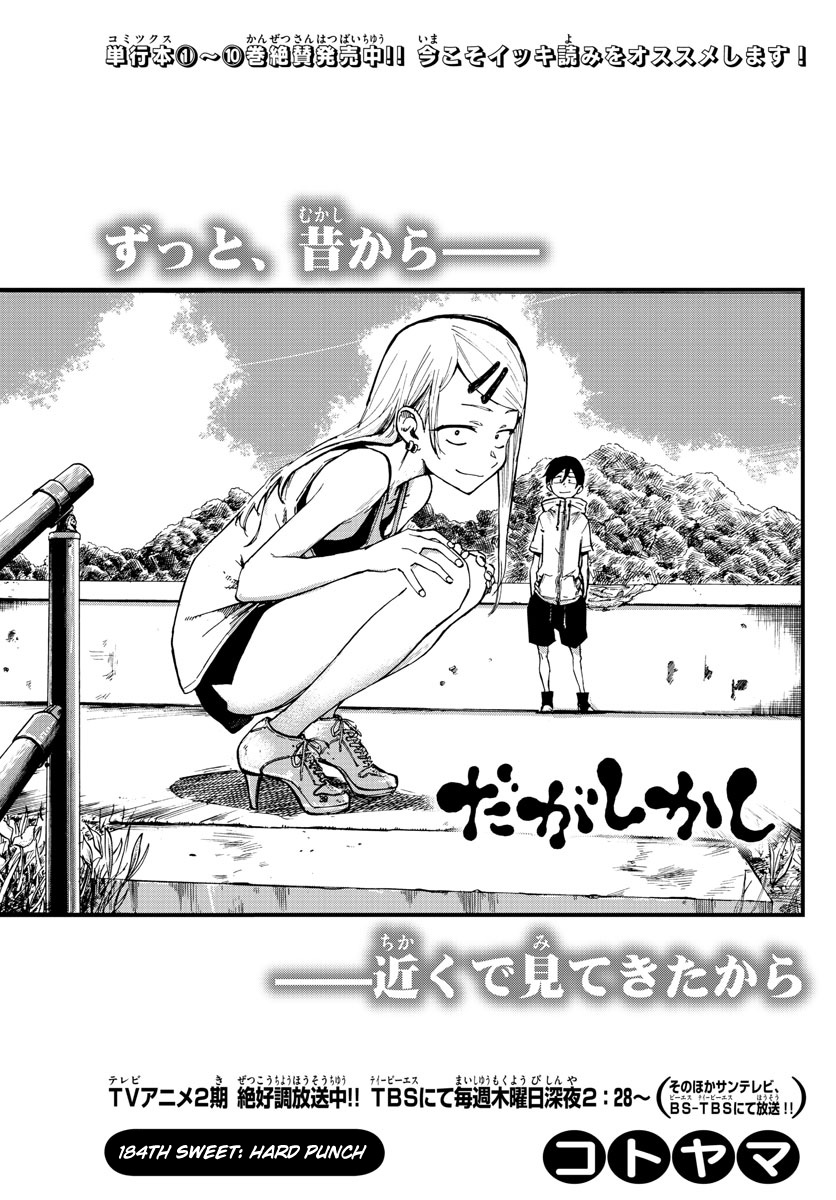 Dagashi Kashi - Chapter 184: Hard Punch