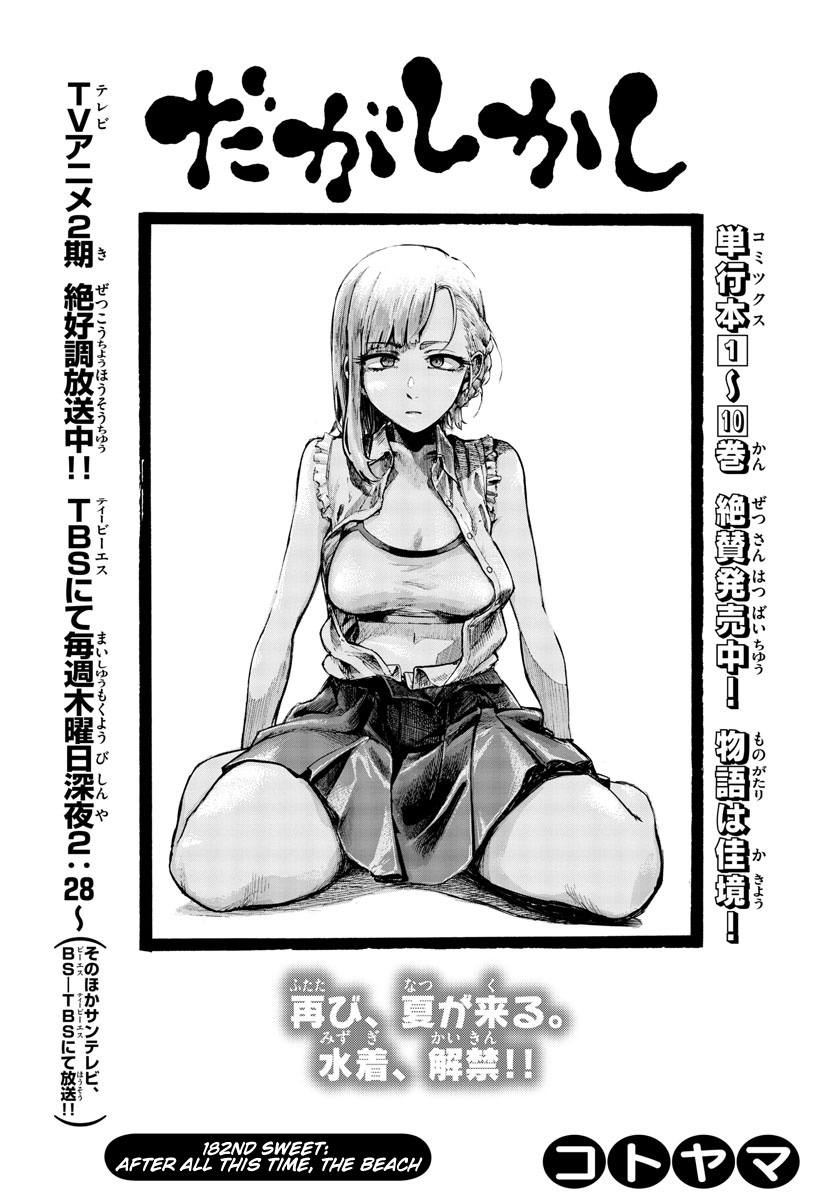 Dagashi Kashi - Chapter 182: After All This Time, The Beach