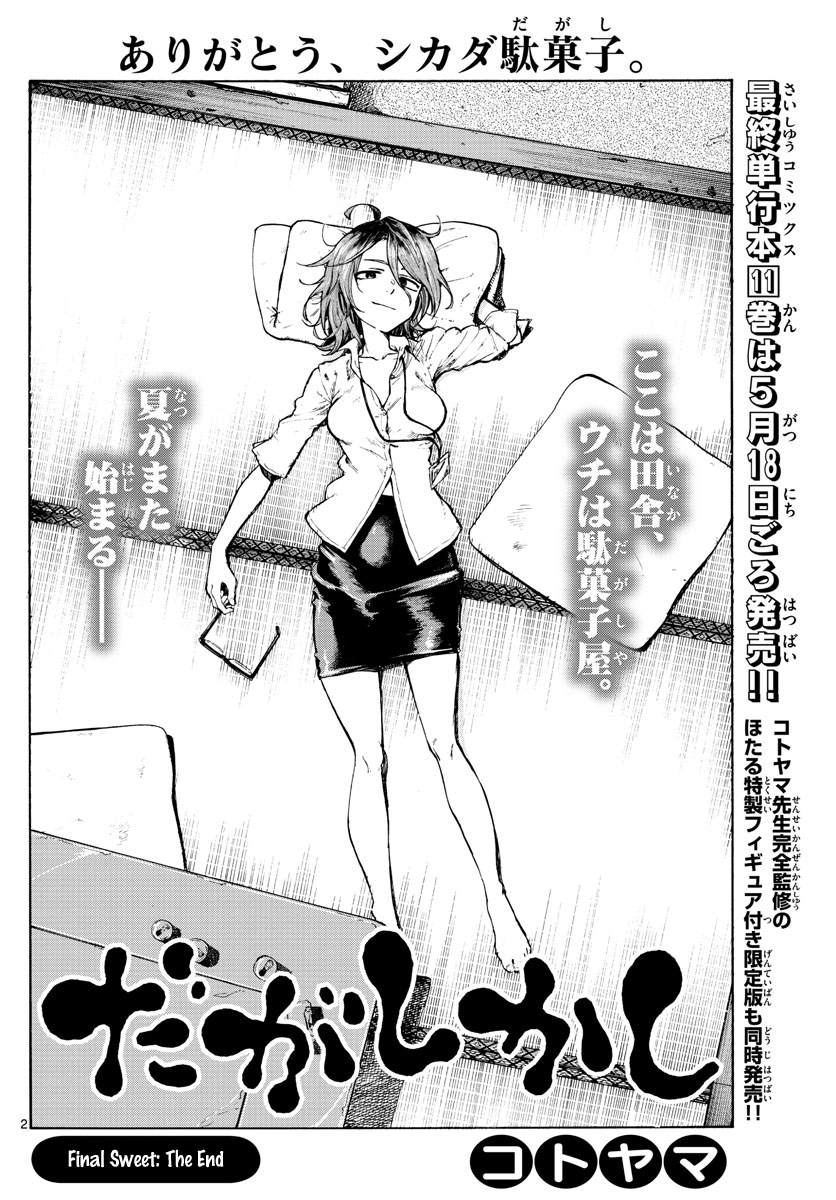 Dagashi Kashi - Chapter 186: The End