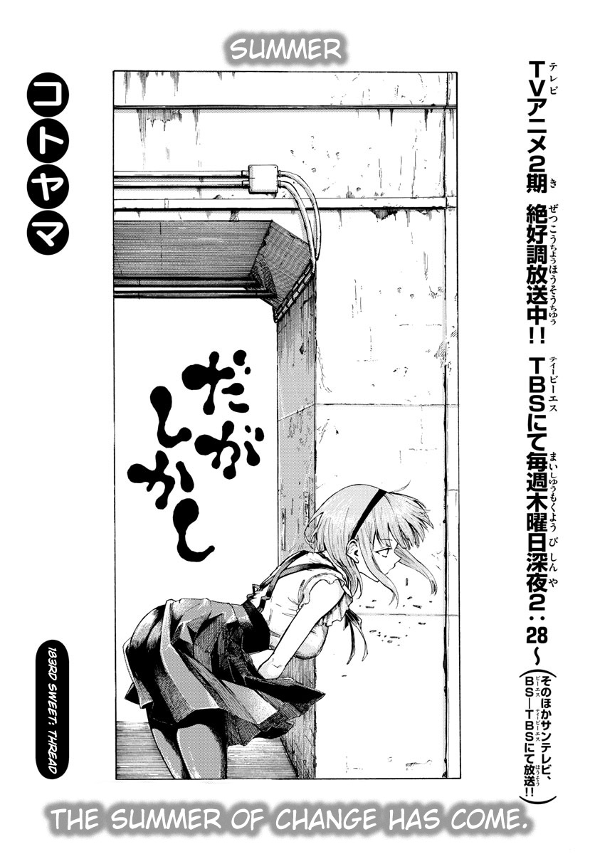 Dagashi Kashi - Chapter 183: Thread