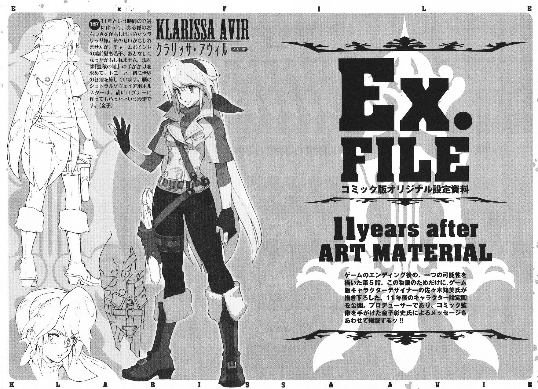 Wild Arms Xf - Vol.1 Chapter 5.5 : Ex. File [End]