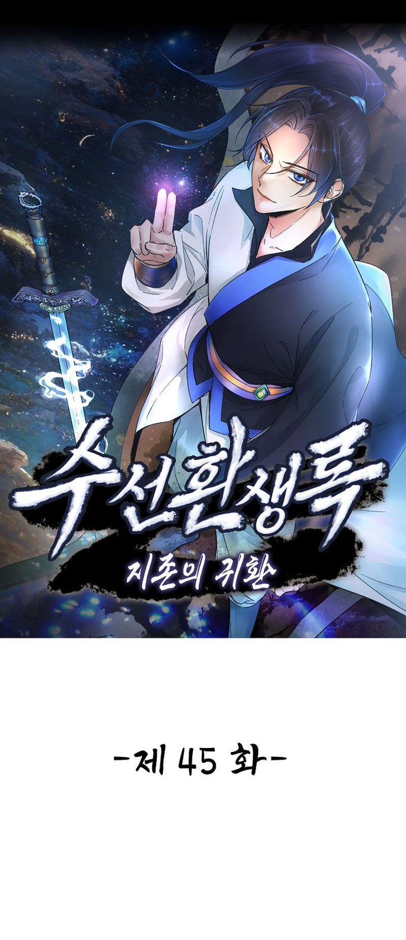 Suseon Reincarnation Book Return Of The Supreme - Chapter 45