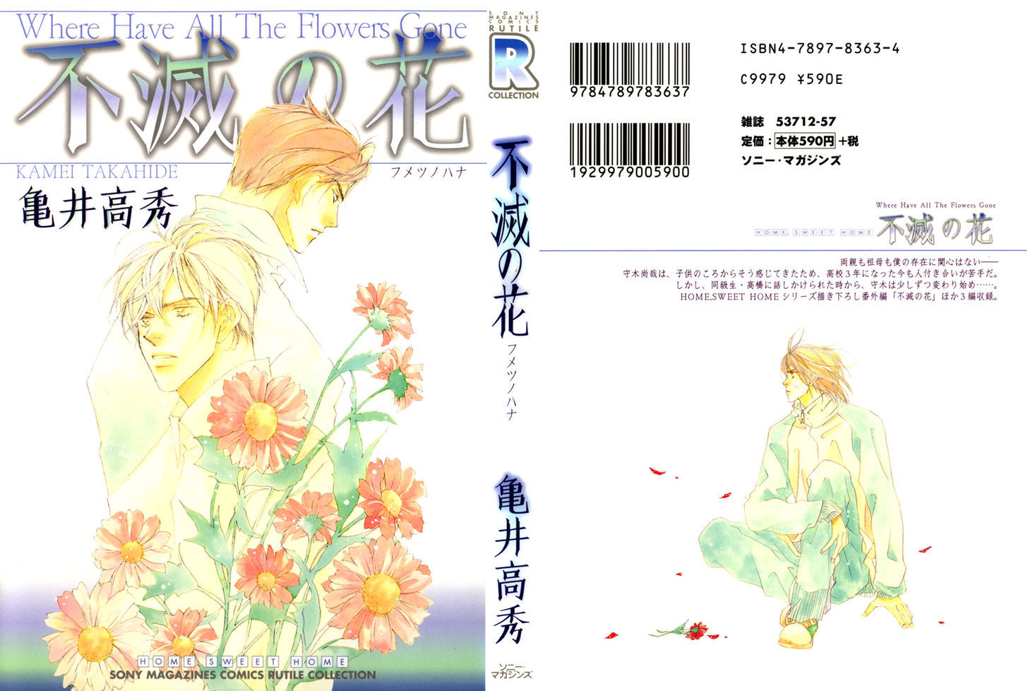 Fumetsu No Hana - Vol.1 Chapter 1 : Eternal Flower