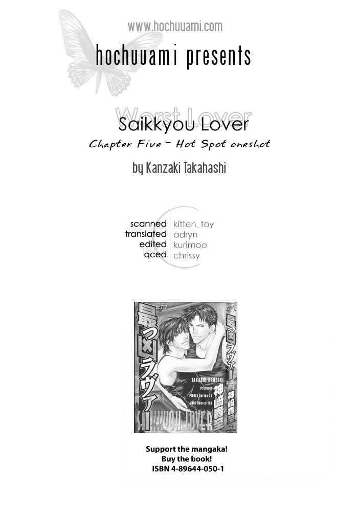 Saikkyou Lover - Vol.1 Chapter 5 : Hot Spot