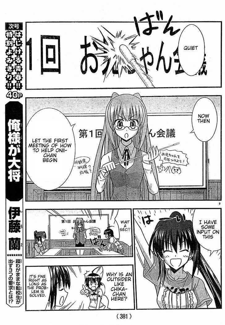 Ayu Mayu - Vol.4 Chapter 21.1 : Cheer Up Older Brother!!