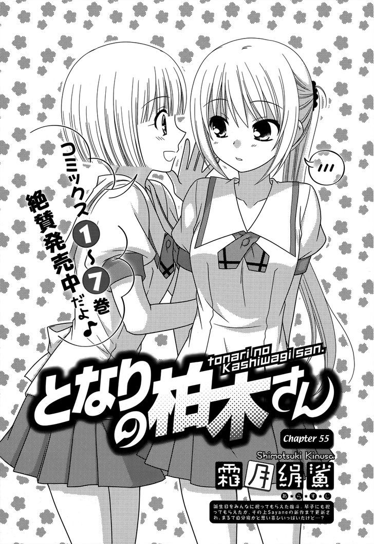 Tonari No Kashiwagi-San - Vol.7 Chapter 55