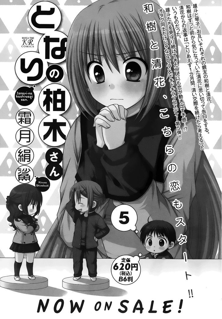 Tonari No Kashiwagi-San - Vol.6 Chapter 39