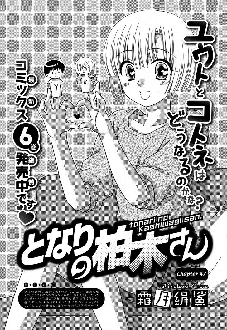 Tonari No Kashiwagi-San - Vol.7 Chapter 47