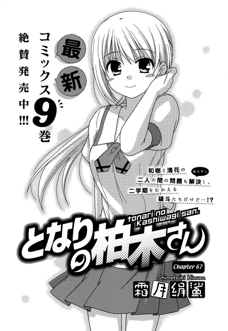 Tonari No Kashiwagi-San - Vol.7 Chapter 67