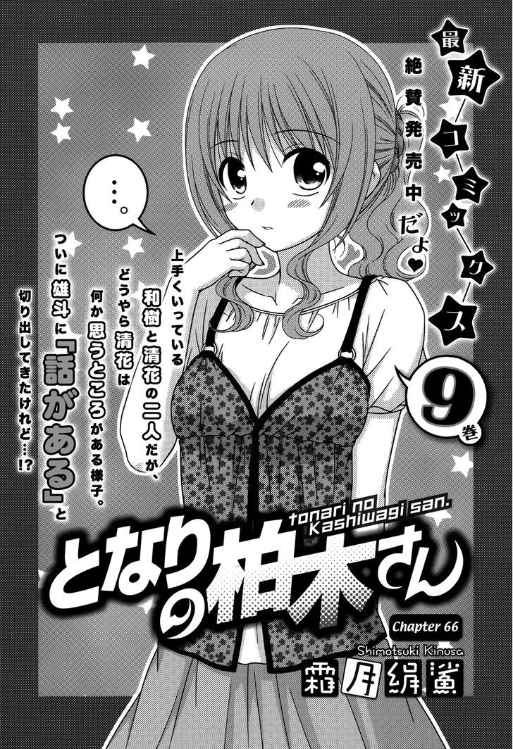 Tonari No Kashiwagi-San - Vol.7 Chapter 66