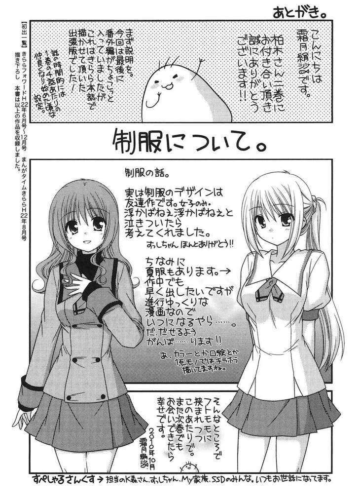 Tonari No Kashiwagi-San - Vol.2 Chapter 14