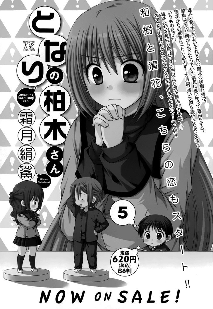 Tonari No Kashiwagi-San - Vol.6 Chapter 40