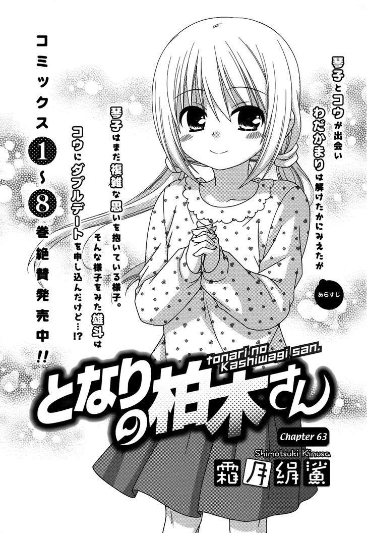 Tonari No Kashiwagi-San - Vol.7 Chapter 63