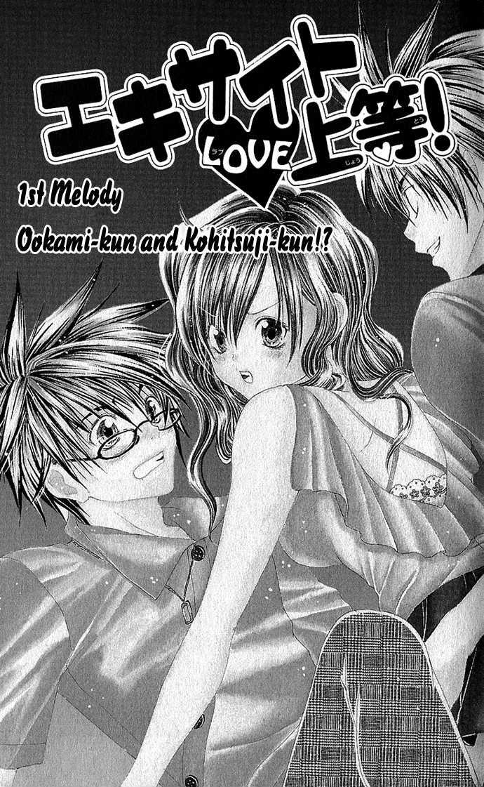 Excite Joutou! - Vol.1 Chapter 1