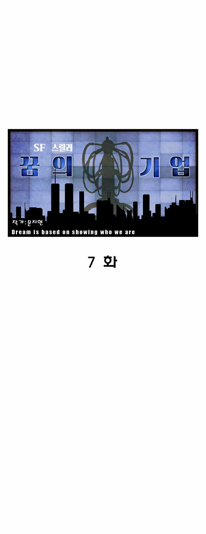 Dream Company - Chapter 7