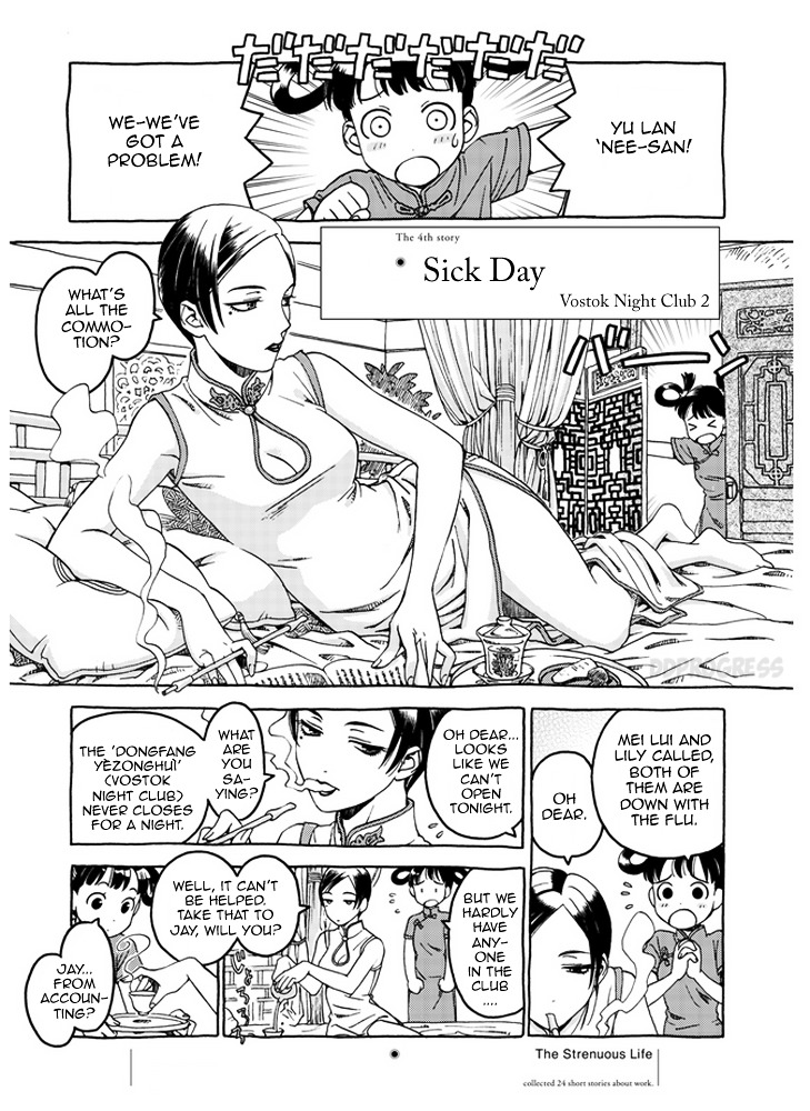 Strenuous Life - Vol.1 Chapter 4 : Sick Day