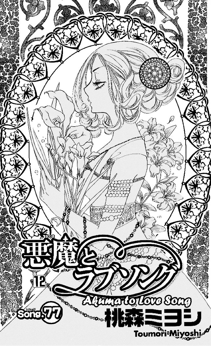 Akuma To Love Song - Vol.8 Chapter 77