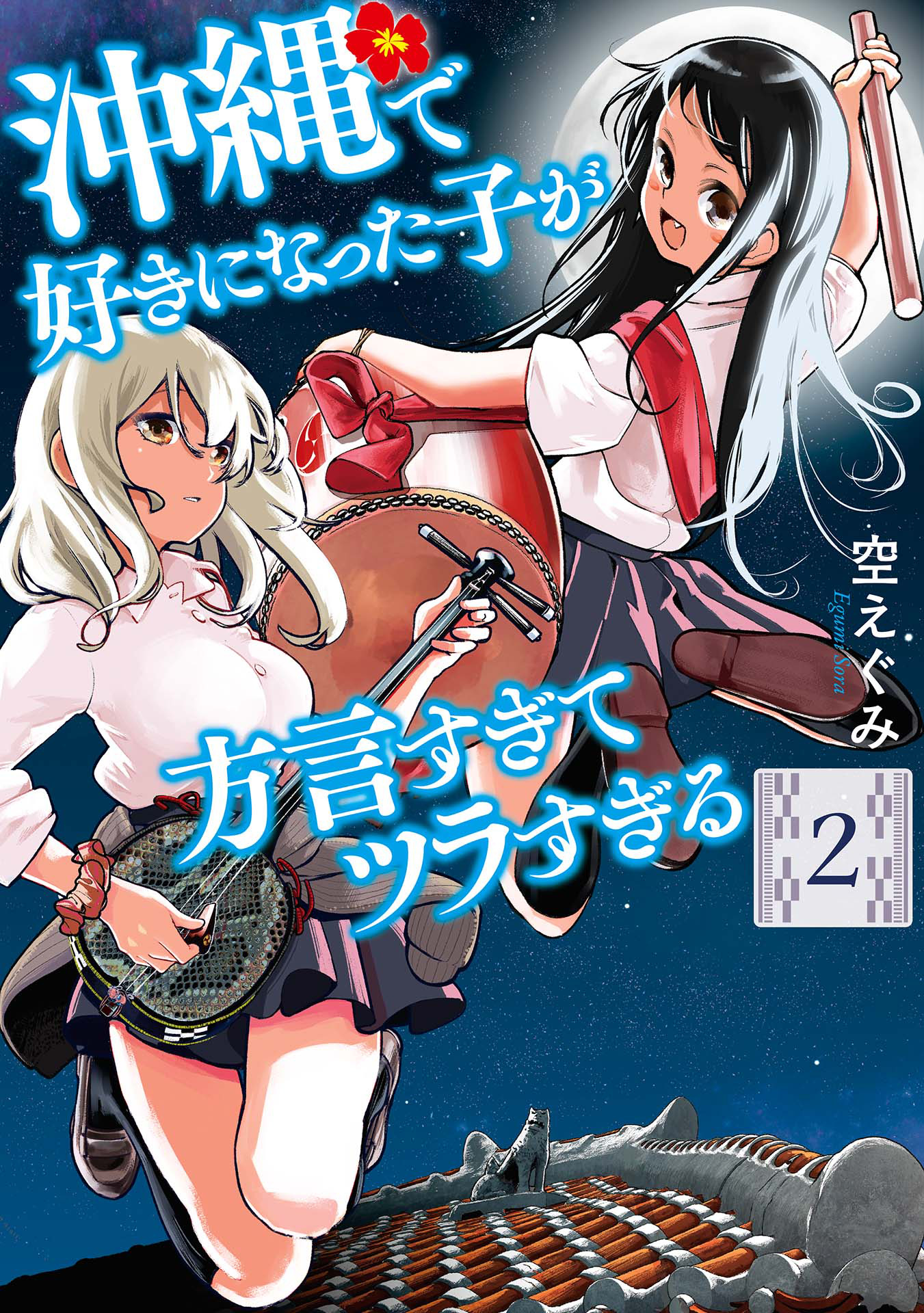 Okinawa De Suki Ni Natta Ko Ga Hougen Sugite Tsura Sugiru - Vol.2 Chapter 12: Kandousan (Slow To Catch On)