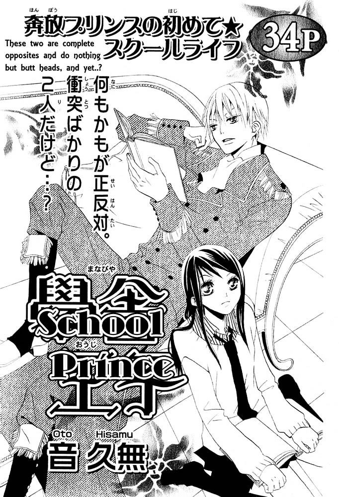 Manabiya Ouji - Chapter 1