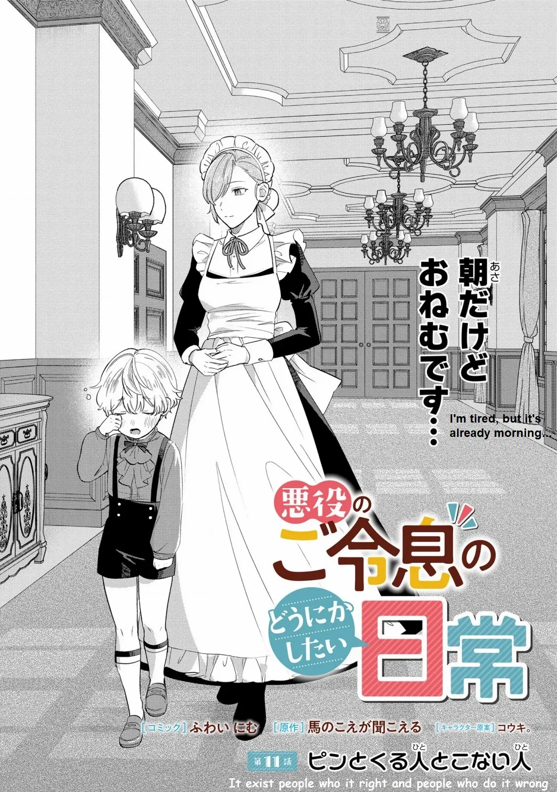 Akuyaku No Goreisoku No Dounika Shitai Nichijou - Chapter 11