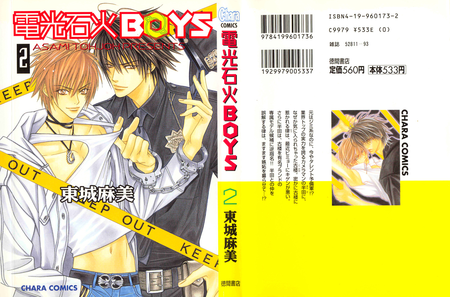 Denkou Sekka Boys - Vol.2 Chapter 5 : 5Th. Stage