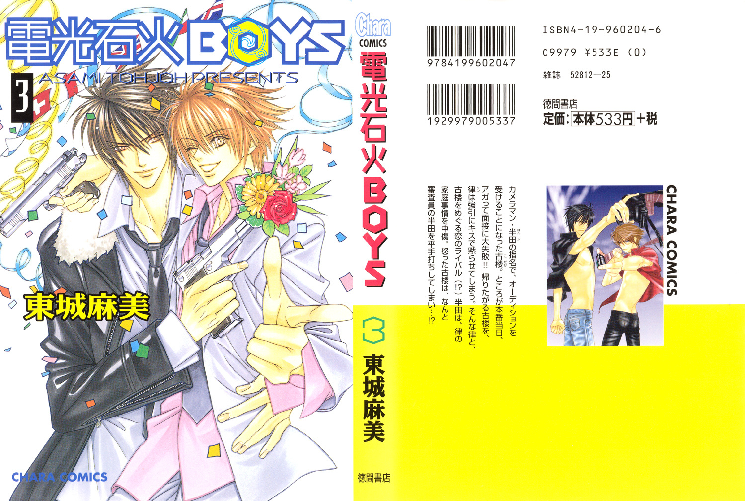 Denkou Sekka Boys - Vol.3 Chapter 10 : 10Th. Stage