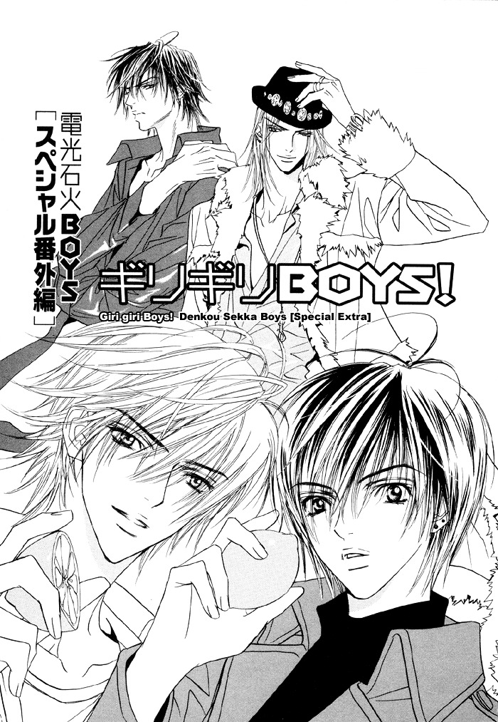 Denkou Sekka Boys - Vol.3 Chapter 13.5 : Extra: Giri Giri Boys [End]