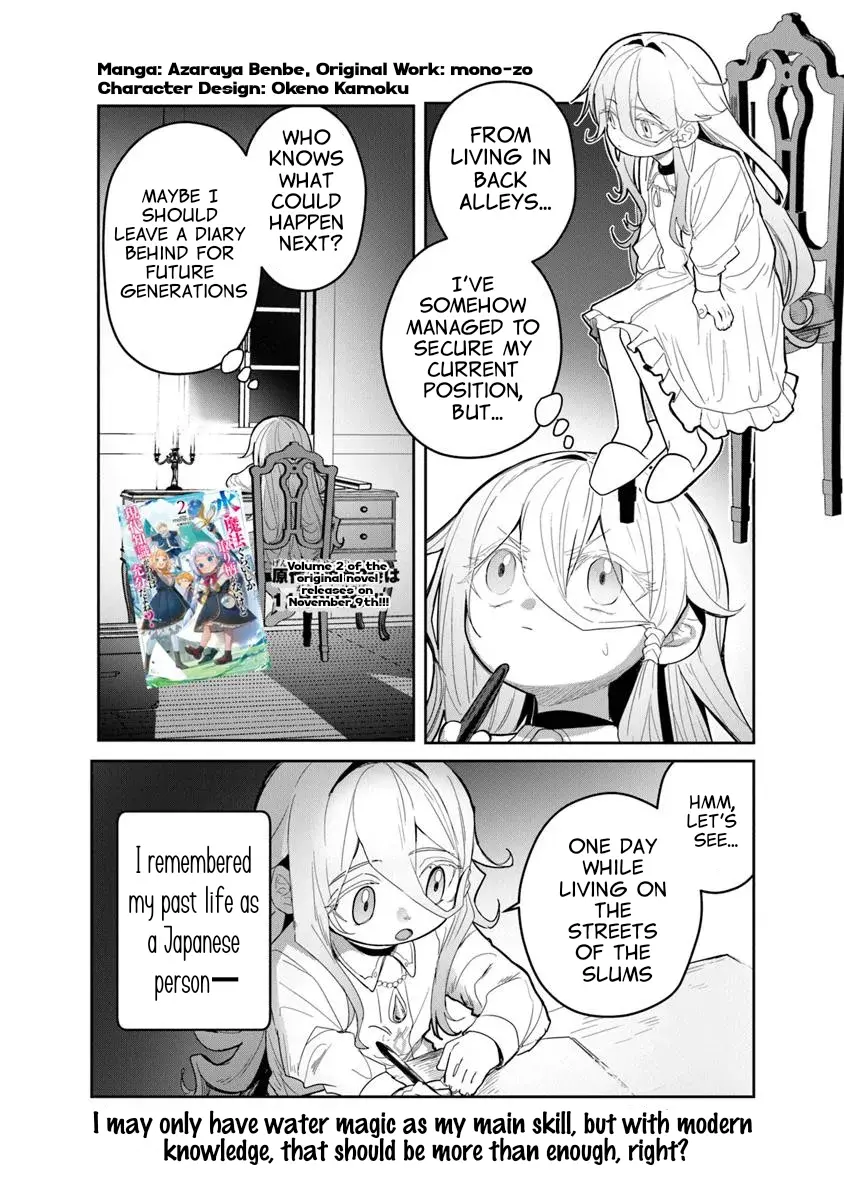 Mizu Mahou Gurai Shika Torie Ga Nai Kedo Gendai Chishiki Ga Areba Juubun Da Yo Ne? - Chapter 0