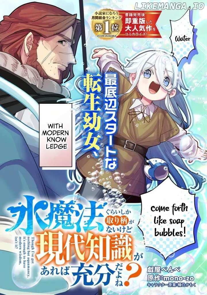 Mizu Mahou Gurai Shika Torie Ga Nai Kedo Gendai Chishiki Ga Areba Juubun Da Yo Ne? - Chapter 1