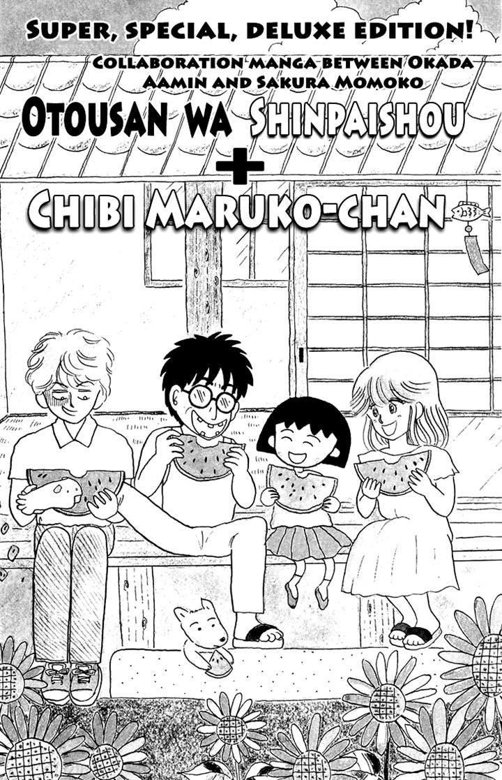 Chibi Maruko-Chan - Vol.2 Chapter 13