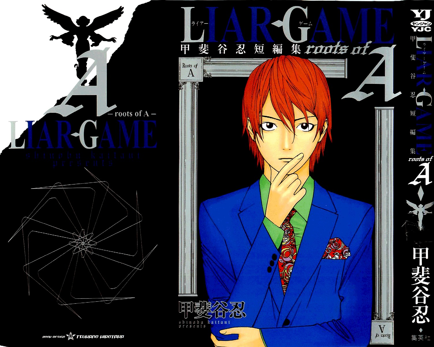 Liar Game - Roots Of A - Vol.1 Chapter 1 : Liar Game Roots Of A