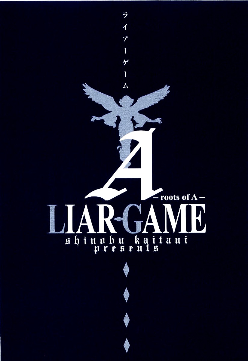 Liar Game - Roots Of A - Vol.1 Chapter 1 : Liar Game Roots Of A